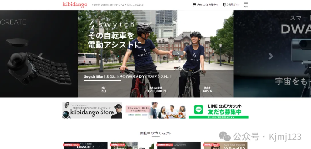 KIBIDANGO – 日本一家帮助更多人实现自己的创意和梦想的众筹服务平台插图