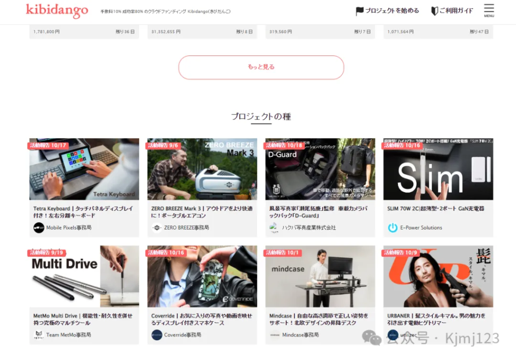 KIBIDANGO – 日本一家帮助更多人实现自己的创意和梦想的众筹服务平台插图1