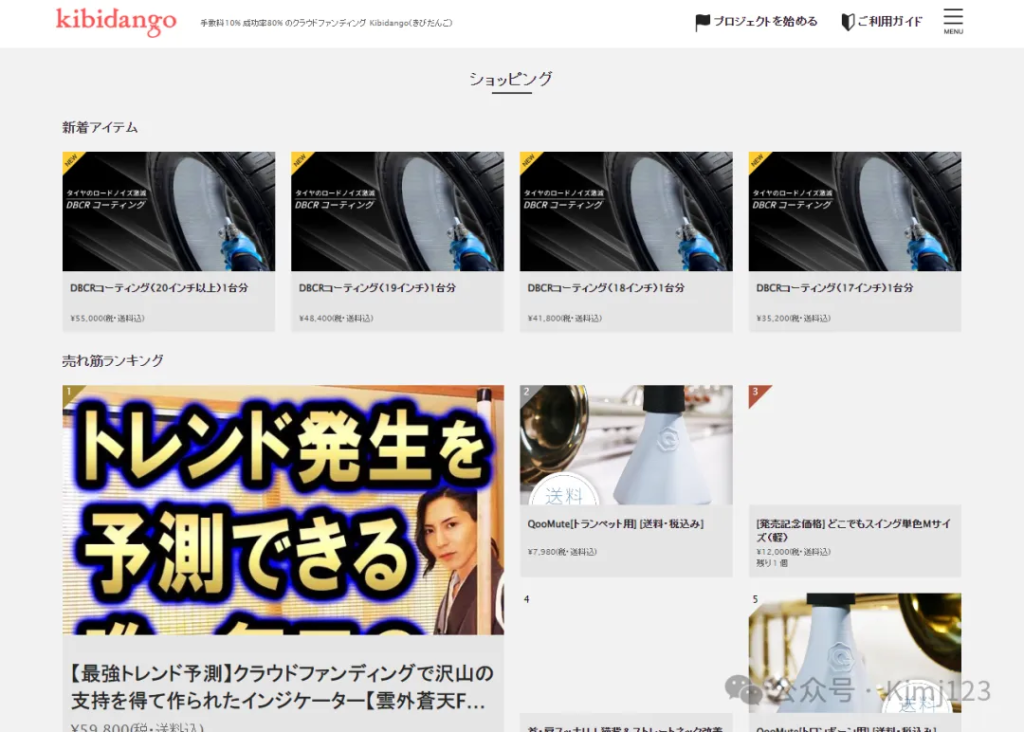 KIBIDANGO – 日本一家帮助更多人实现自己的创意和梦想的众筹服务平台插图2