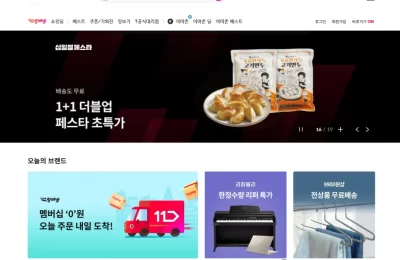 11street – 韩国跨境电商平台缩略图