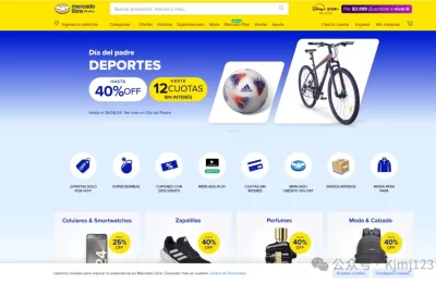 Mercado Libre – 拉丁美洲蓝海跨境电商平台缩略图