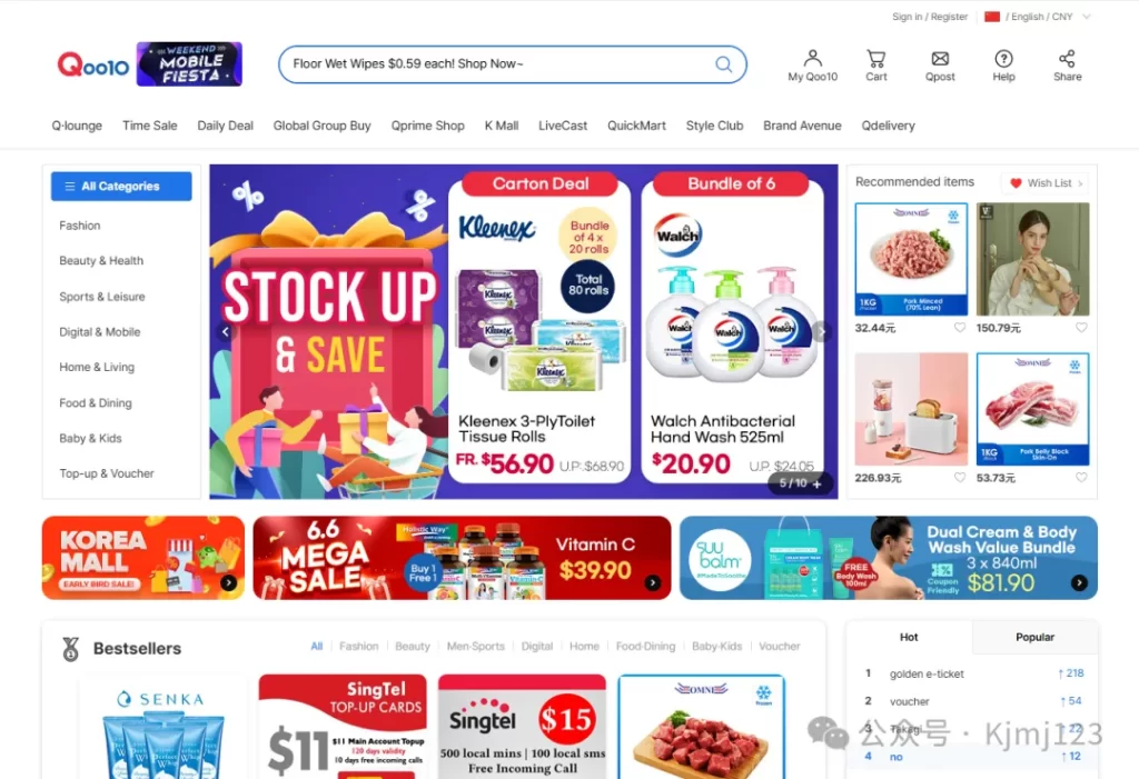 Qoo10 – 新加坡跨境电商平台插图