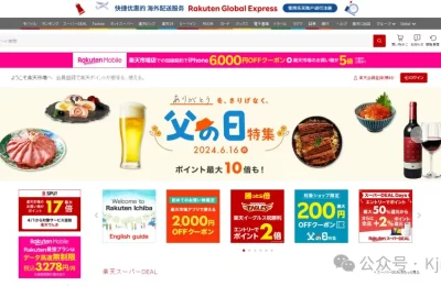 Rakuten – 日本跨境电商平台缩略图