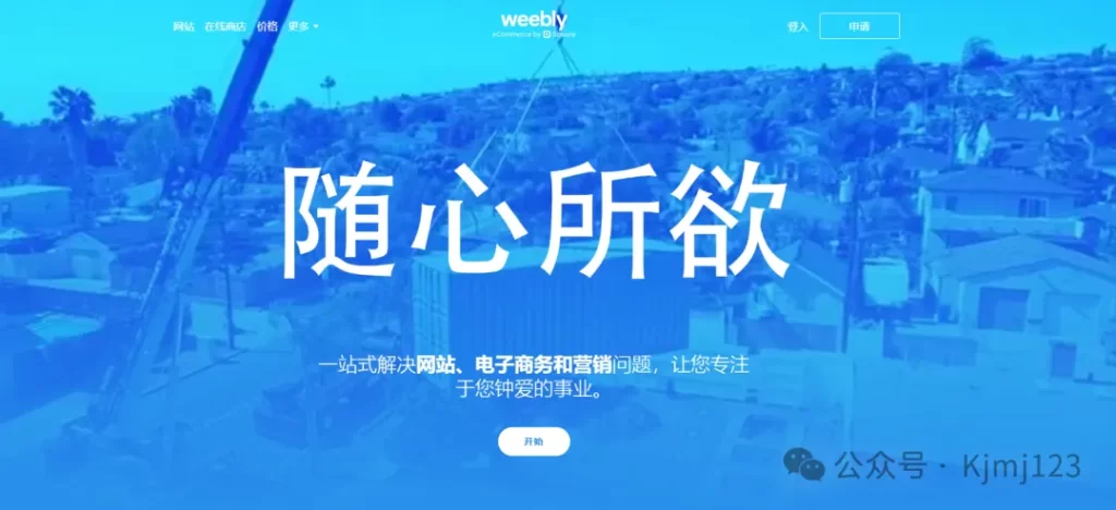 Weebly – 自助建站平台的领导者插图