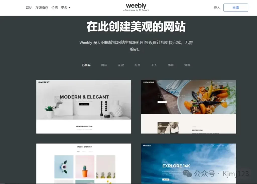 Weebly – 自助建站平台的领导者插图1