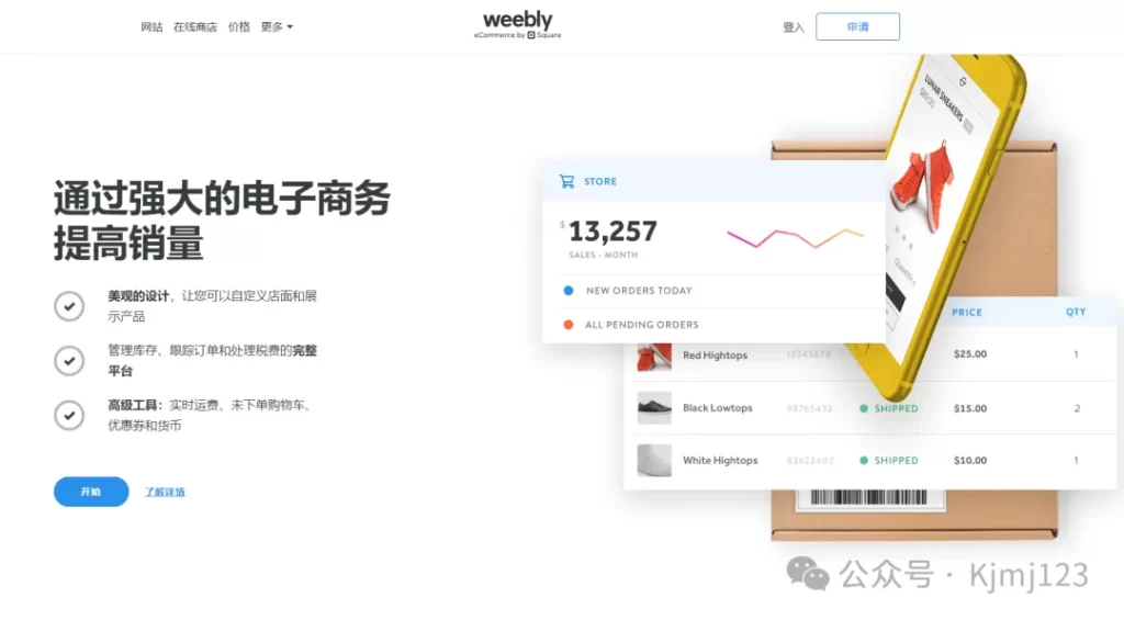 Weebly – 自助建站平台的领导者插图2