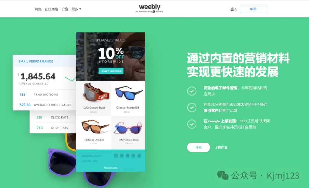 Weebly – 自助建站平台的领导者插图3