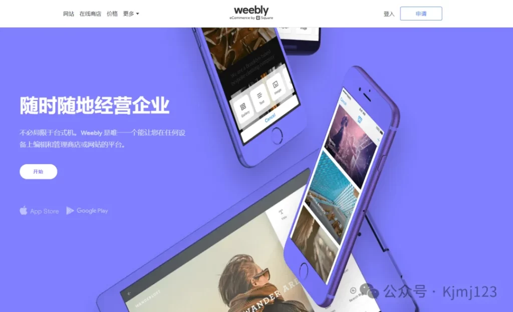 Weebly – 自助建站平台的领导者插图4