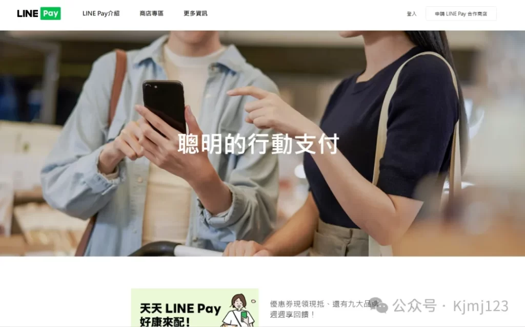 Line Pay – 日本第三方支付收款平台插图