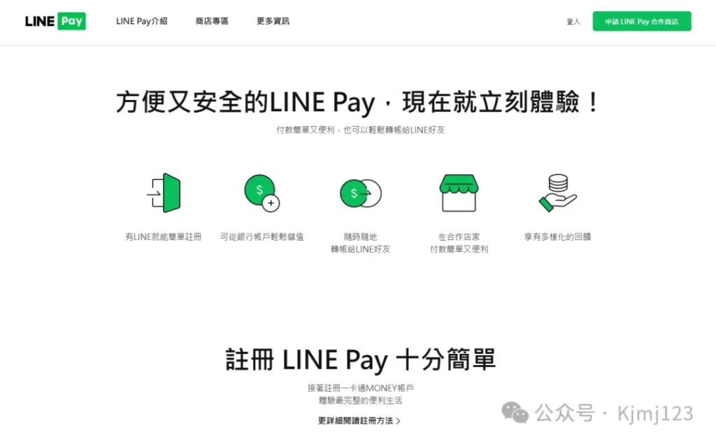 Line Pay – 日本第三方支付收款平台插图1
