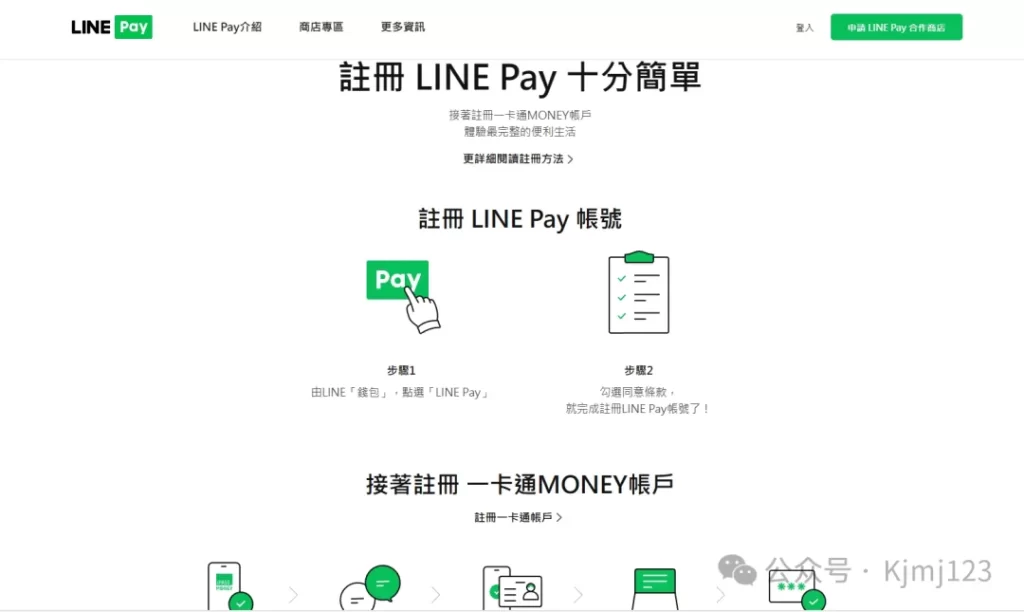 Line Pay – 日本第三方支付收款平台插图2