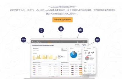 MerchantSpring – 亚马逊数据分析运营工具缩略图