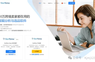 Sorftime – 跨境电商的数据驱动引擎缩略图